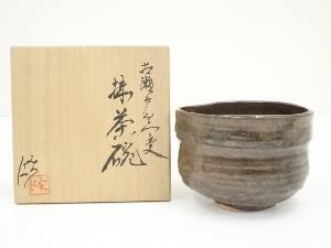 みち江造　古瀬戸窯変茶碗（共箱）